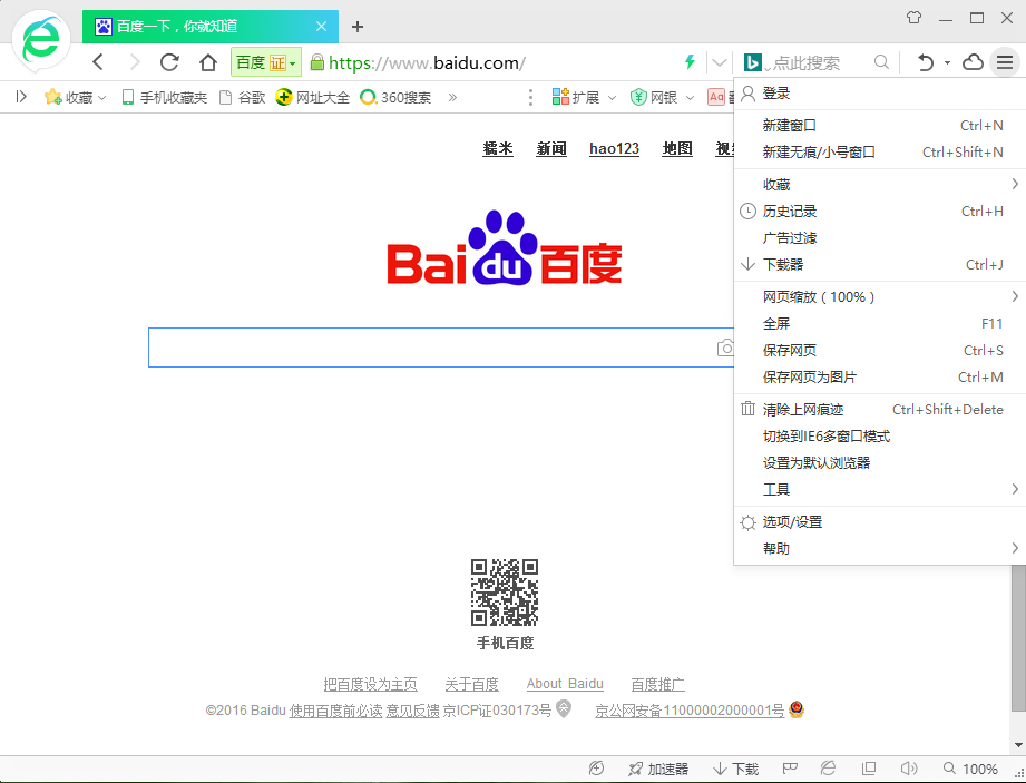 360安全浏览器