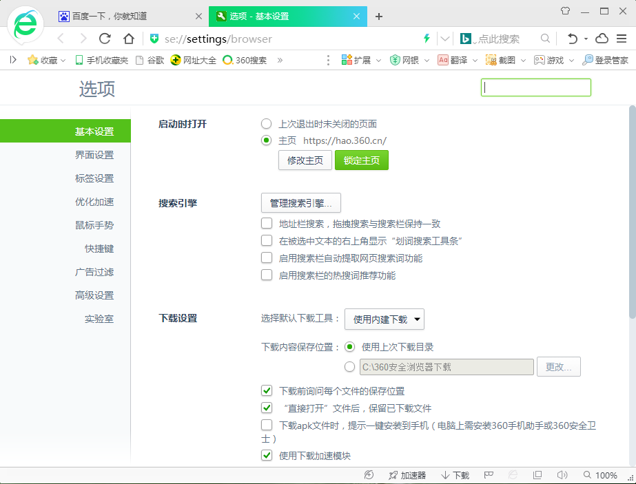360安全浏览器