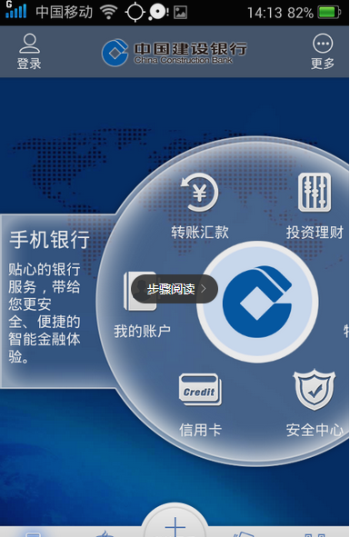 中国建设银行手机银行官网