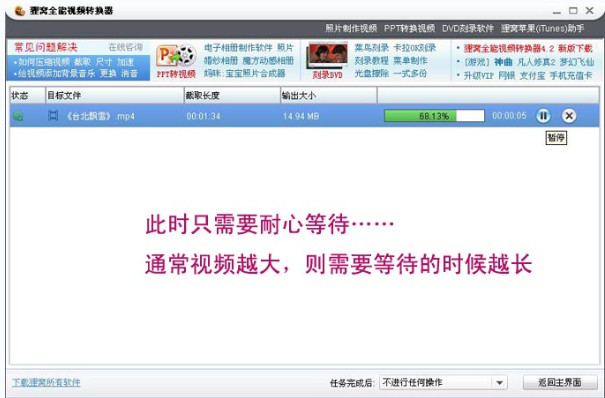 狸窝全能视频转换器