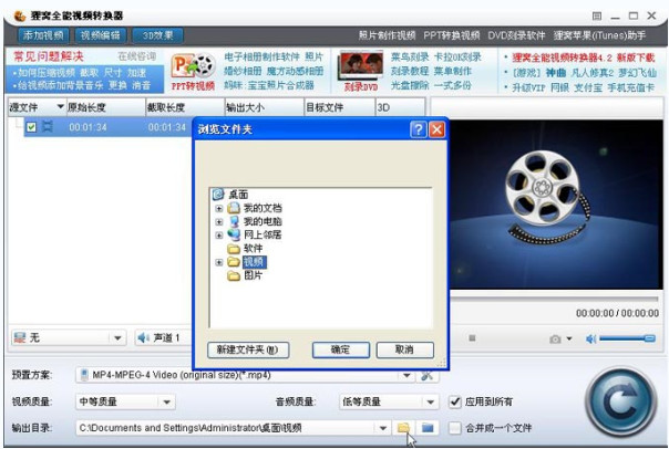 狸窝全能视频转换器