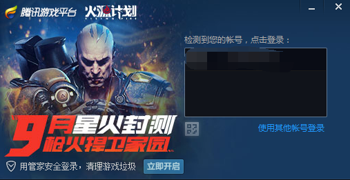 腾讯对战平台(QQ对战平台)