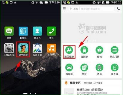 途牛
