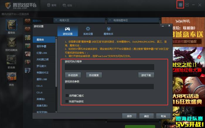腾讯对战平台(QQ对战平台)