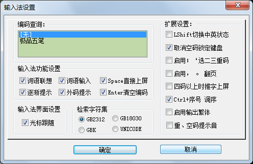極品五筆