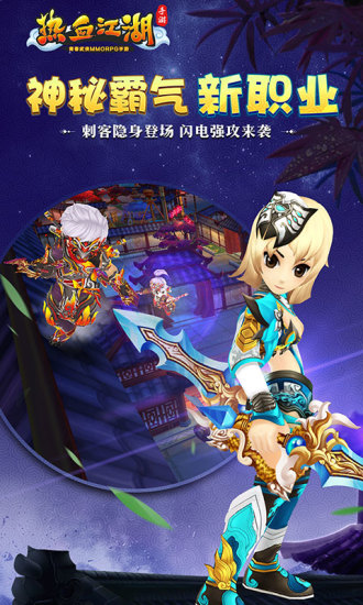 热血江湖