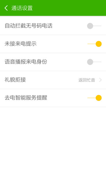搜狗号码通