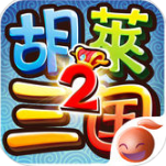 胡莱三国21.5.1 For iPhone