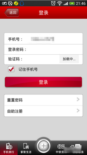 中国银行手机银行