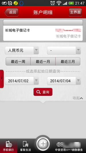 中国银行手机银行