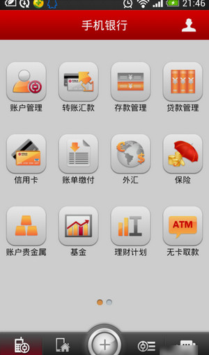 中国银行手机银行