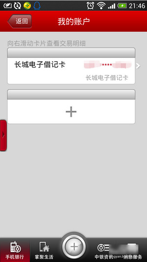 中国银行手机银行