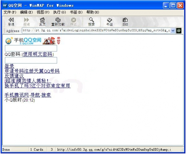 wap模拟器(winwap)