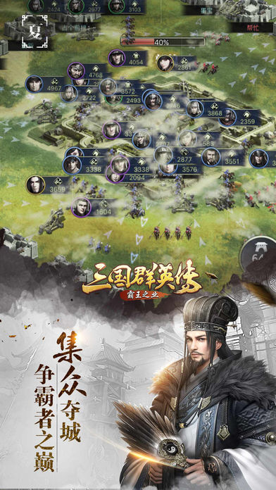 三国群英传-霸王之业