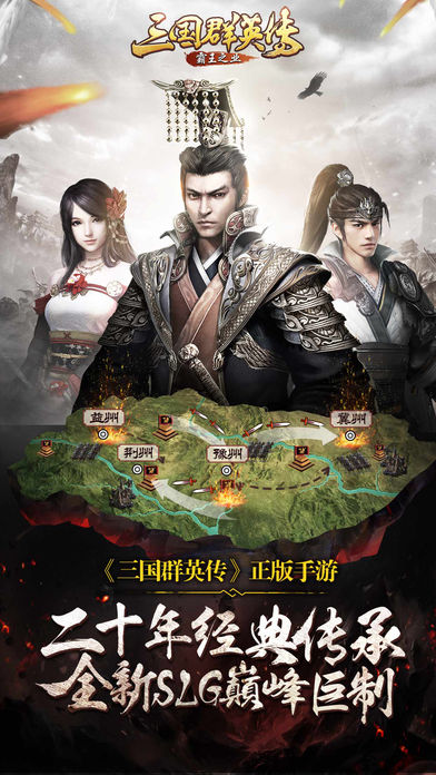 三国群英传-霸王之业