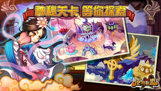 怪物x联盟