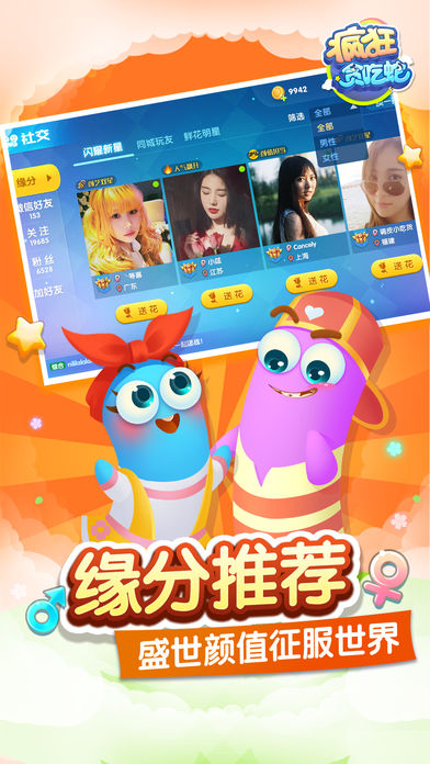 疯狂贪吃蛇