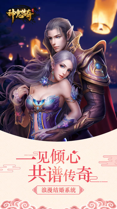 神鬼传奇