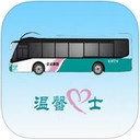 温馨巴士查询1.0.5