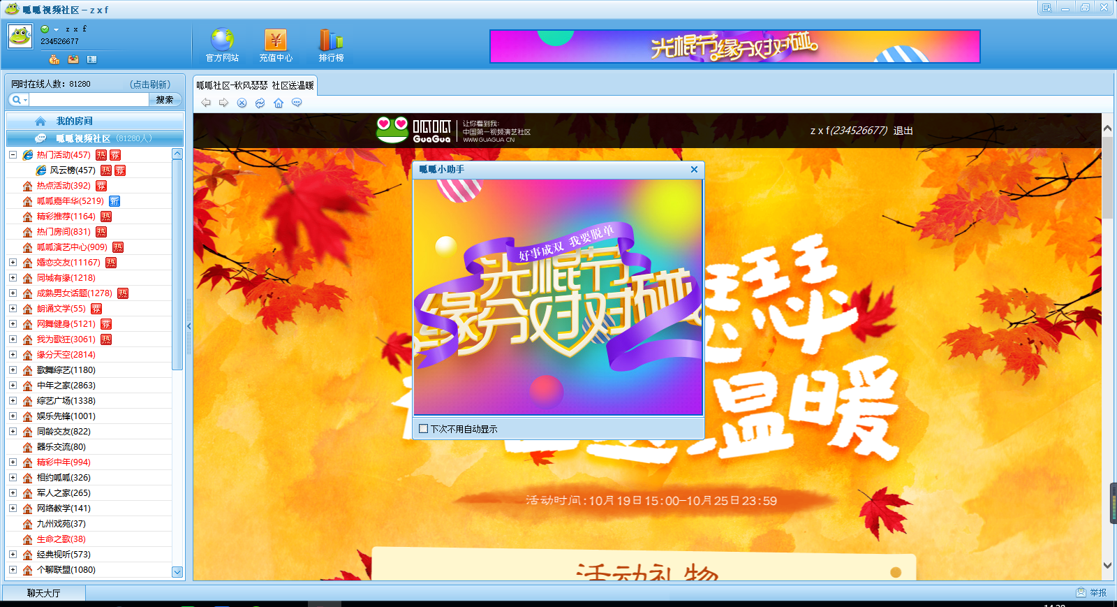 呱呱视频社区