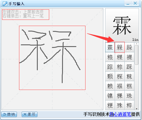 手写输入法