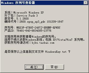 windows序列号查看器
