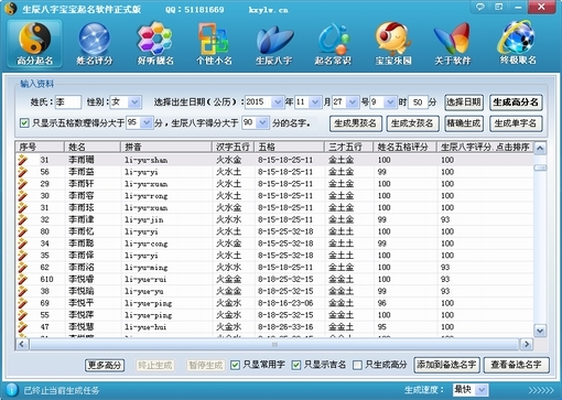 生辰八字宝宝取名软件