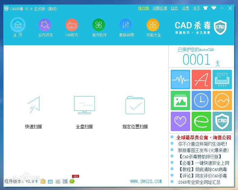 CAD杀毒