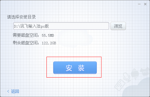 讯飞语音输入