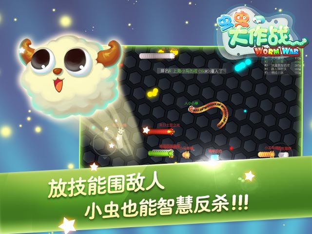 虫虫大作战