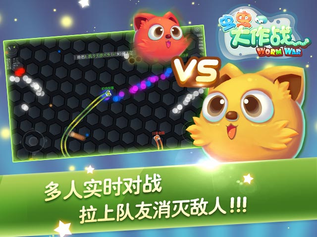 虫虫大作战