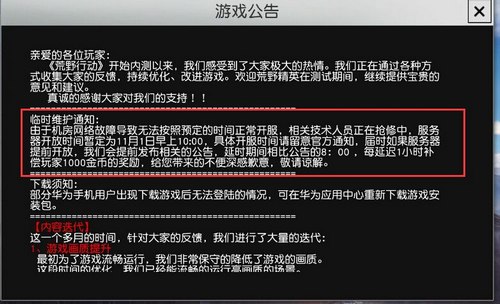 荒野行动