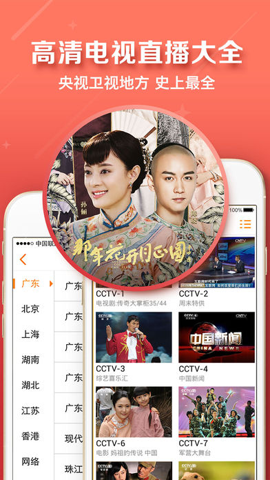 电视直播大全