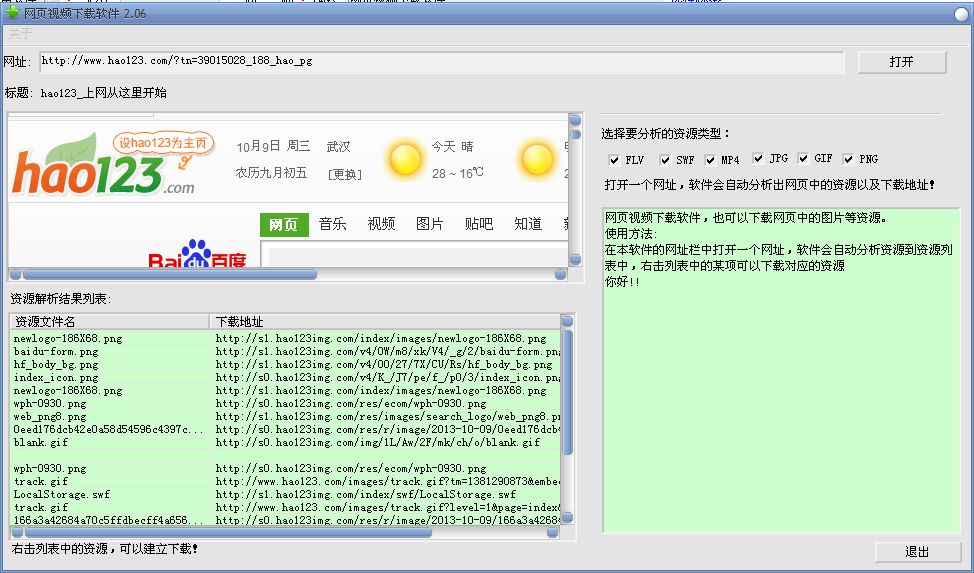 万能视频下载器