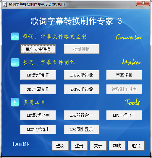 歌词字幕转换制作专家
