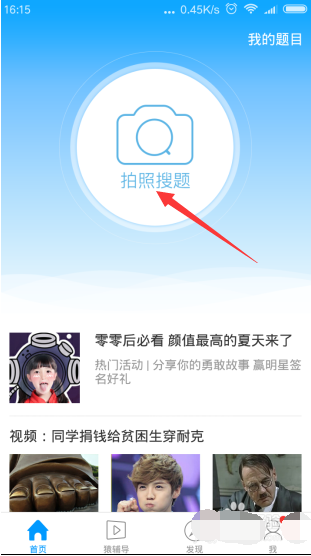 小猿搜题
