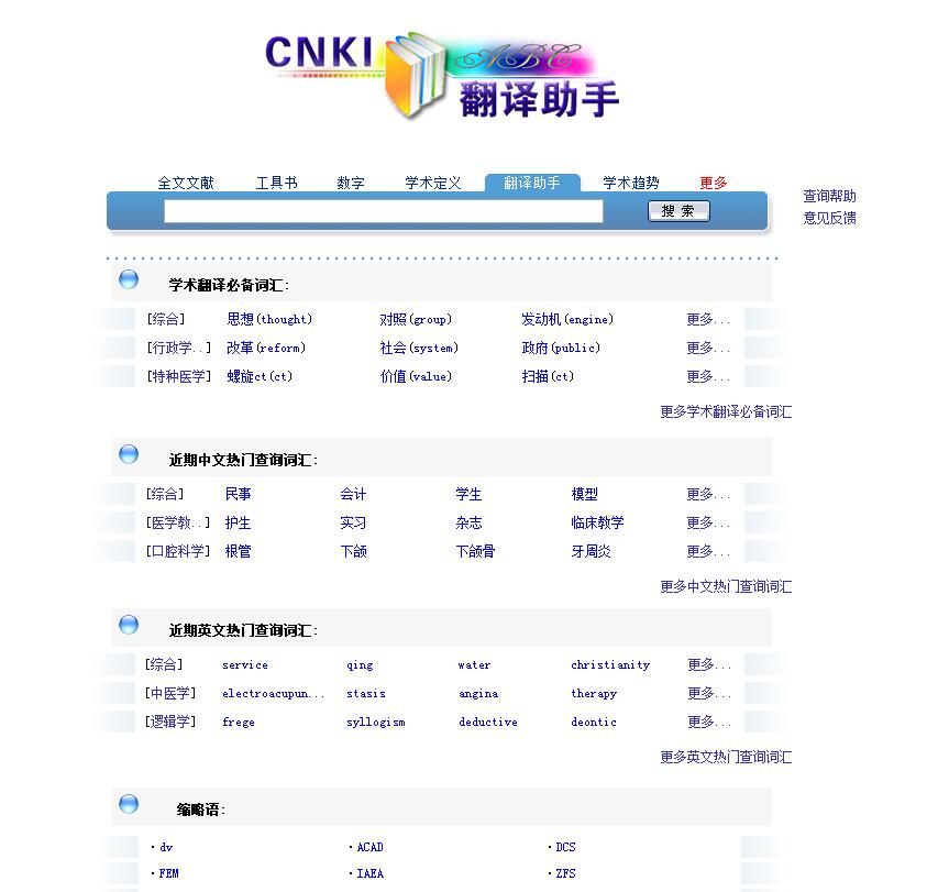 中国知网CNKI助手下载_中国知网翻译助手_C