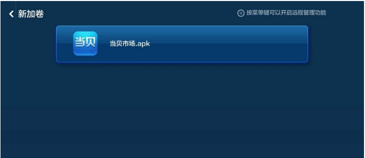 当贝市场