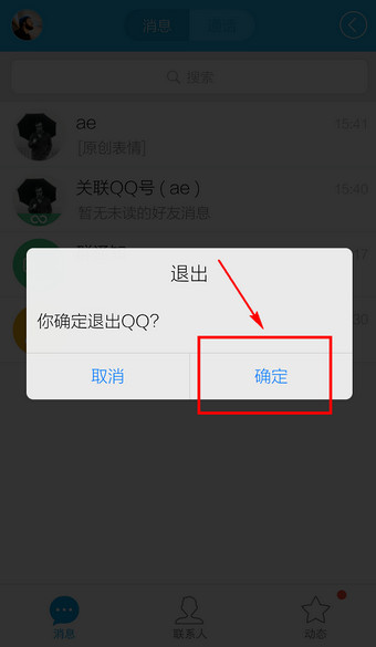 手机QQ