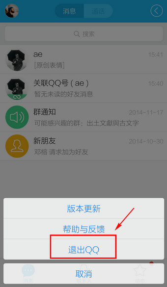 手机QQ
