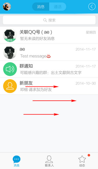 手机QQ