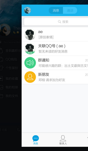 手机QQ