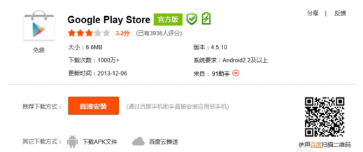 Google Play Store(Google Play商店)