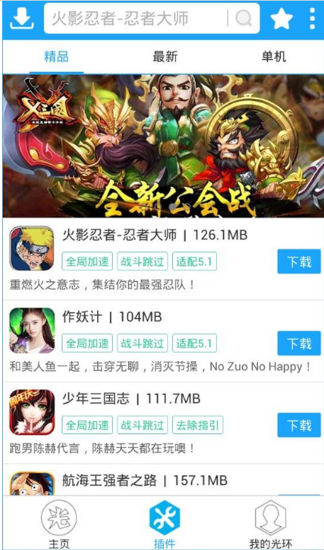 光环助手