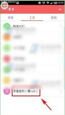 WiFi管家