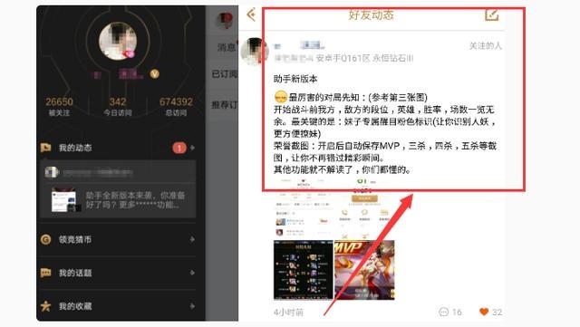 王者荣耀助手