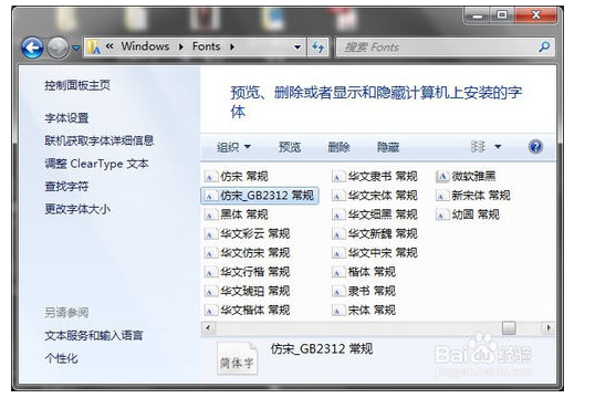 仿宋gb2312字体