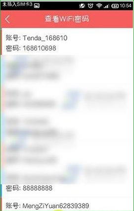WiFi管家