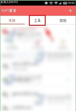 WiFi管家