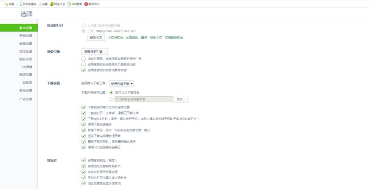 360安全浏览器
